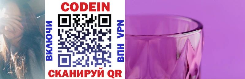 Codein Purple Drank  Купить где  Гремячинск 